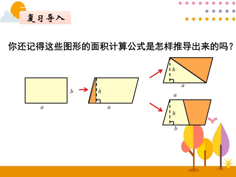 6.6《整理和复习》PPT课件02