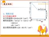 6.6《整理和復(fù)習(xí)》PPT課件