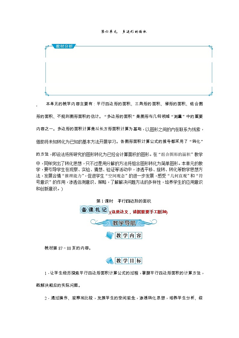 6《多边形的面积》教案-人教版五年级上册01
