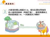 7.2《植树问题（2）》PPT课件