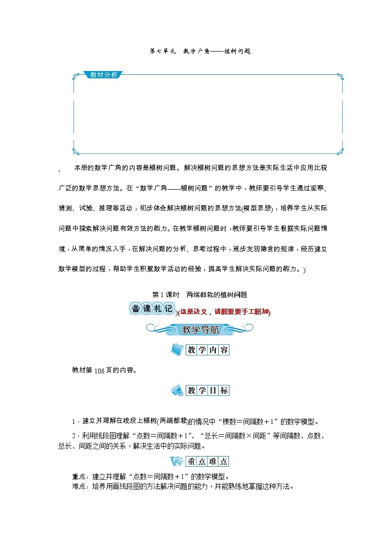 7《数学广角》教案-人教版五年级上册01