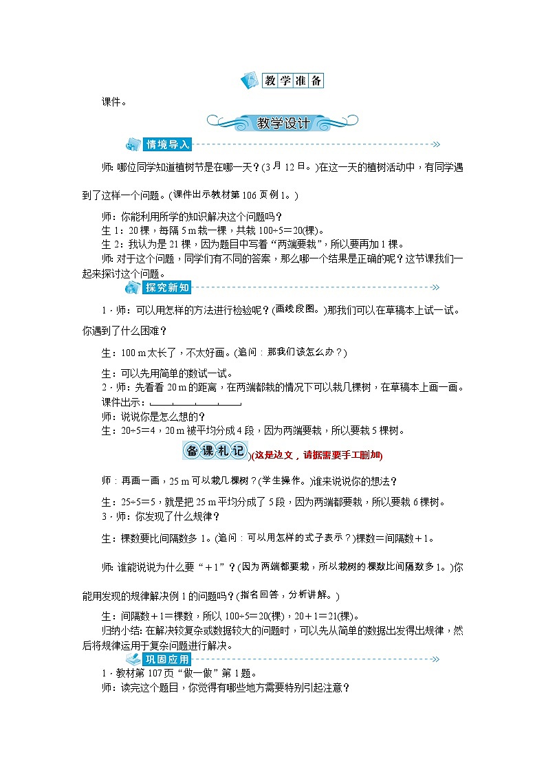 7《数学广角》教案-人教版五年级上册02
