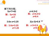 8.2《简易方程》PPT课件