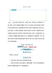 小学数学人教版五年级上册8 总复习精品教案设计