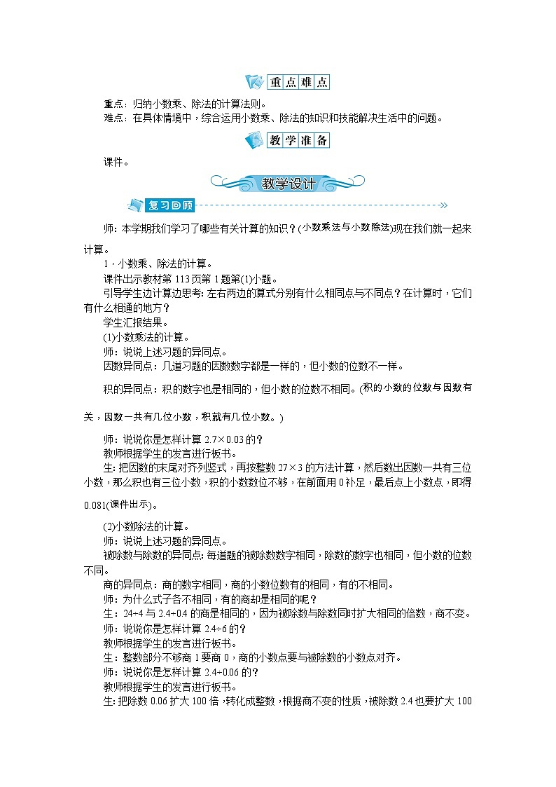 8《总复习》教案-人教版六年级上册02