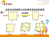 8.3《空间与图形》PPT课件