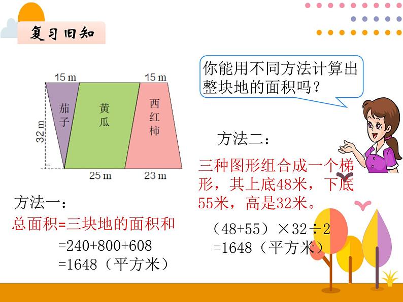 8.3《空间与图形》PPT课件06