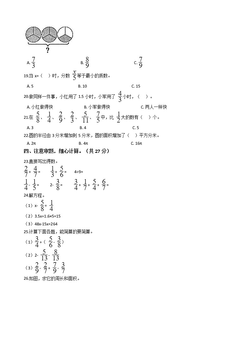 安徽省庐江县2018-2019学年五年级下册数学期末试卷02
