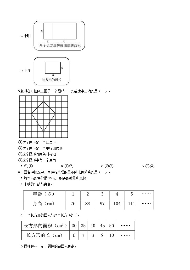 北京市朝阳区2020年小升初数学试卷02