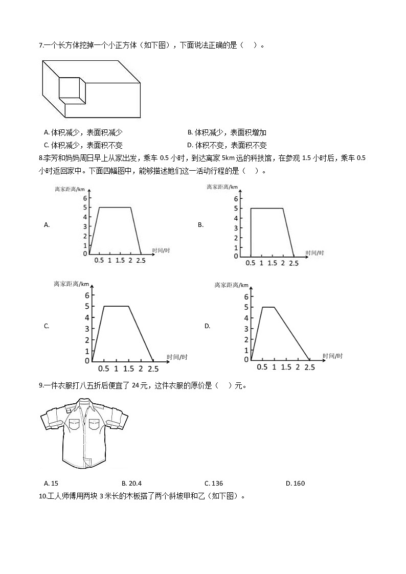 北京市朝阳区2020年小升初数学试卷03