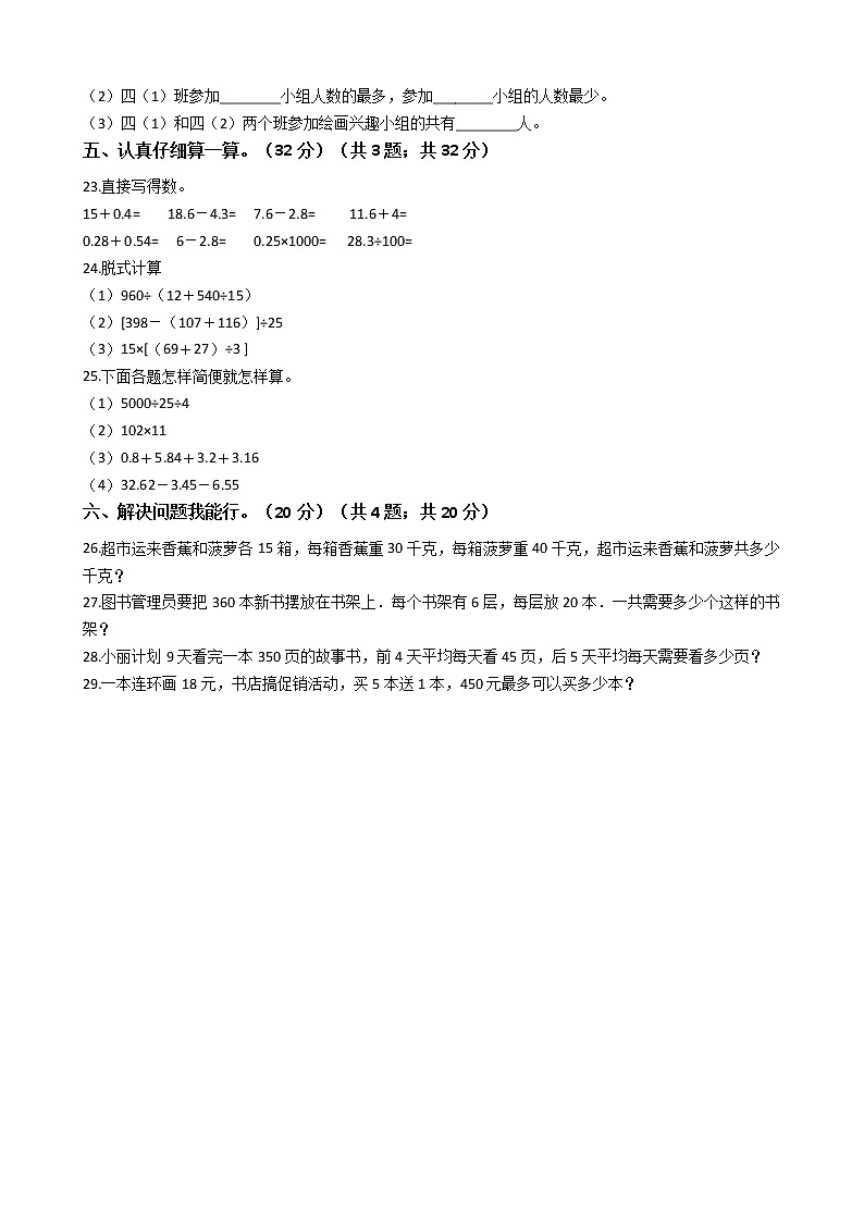 河北省秦皇岛市昌黎县2019-2020学年四年级下学期数学期末试卷第3页