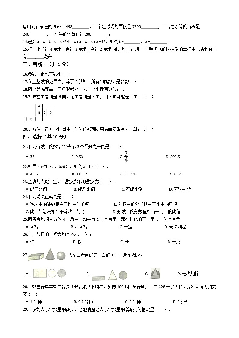 河北省唐山市丰润区2020年小升初数学试卷02