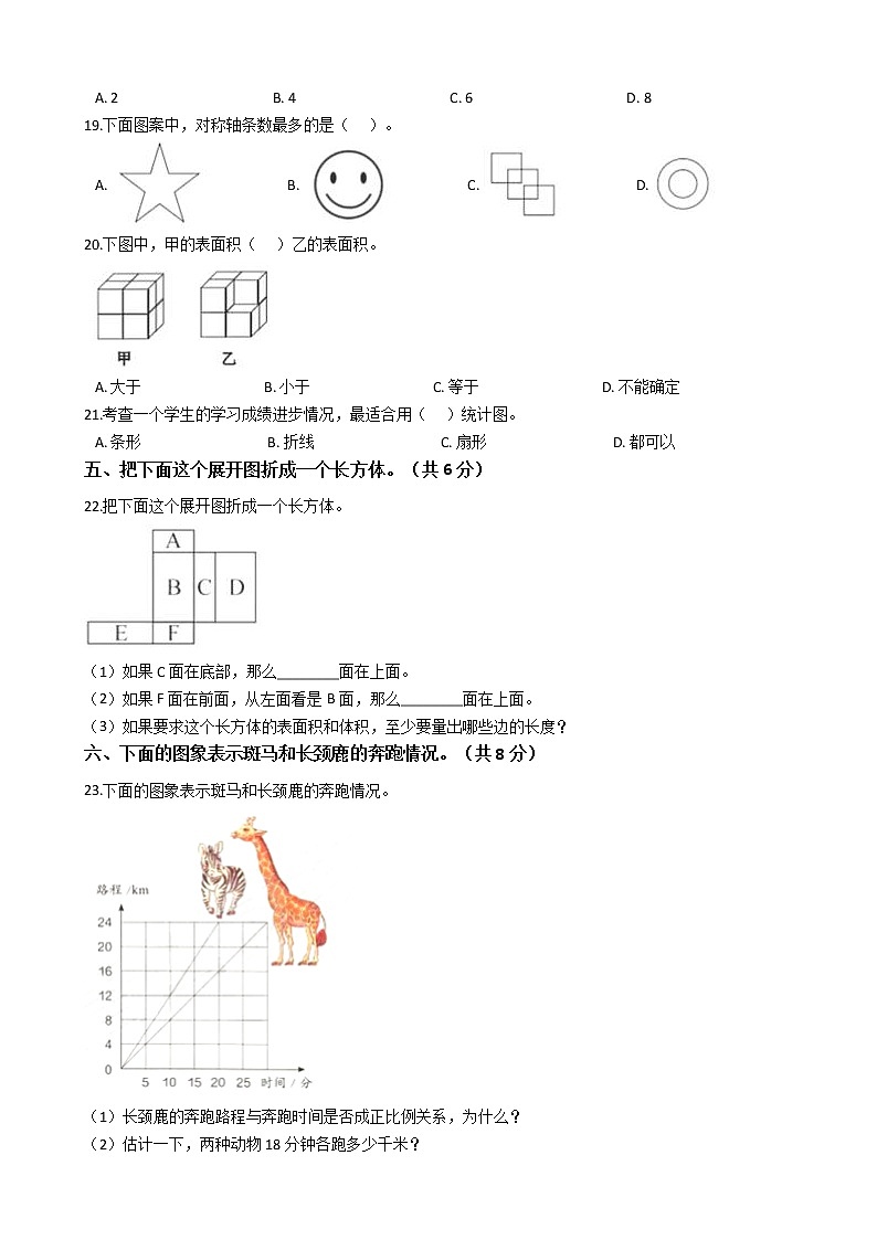 河北省唐山市古冶区2020年小升初数学试卷02