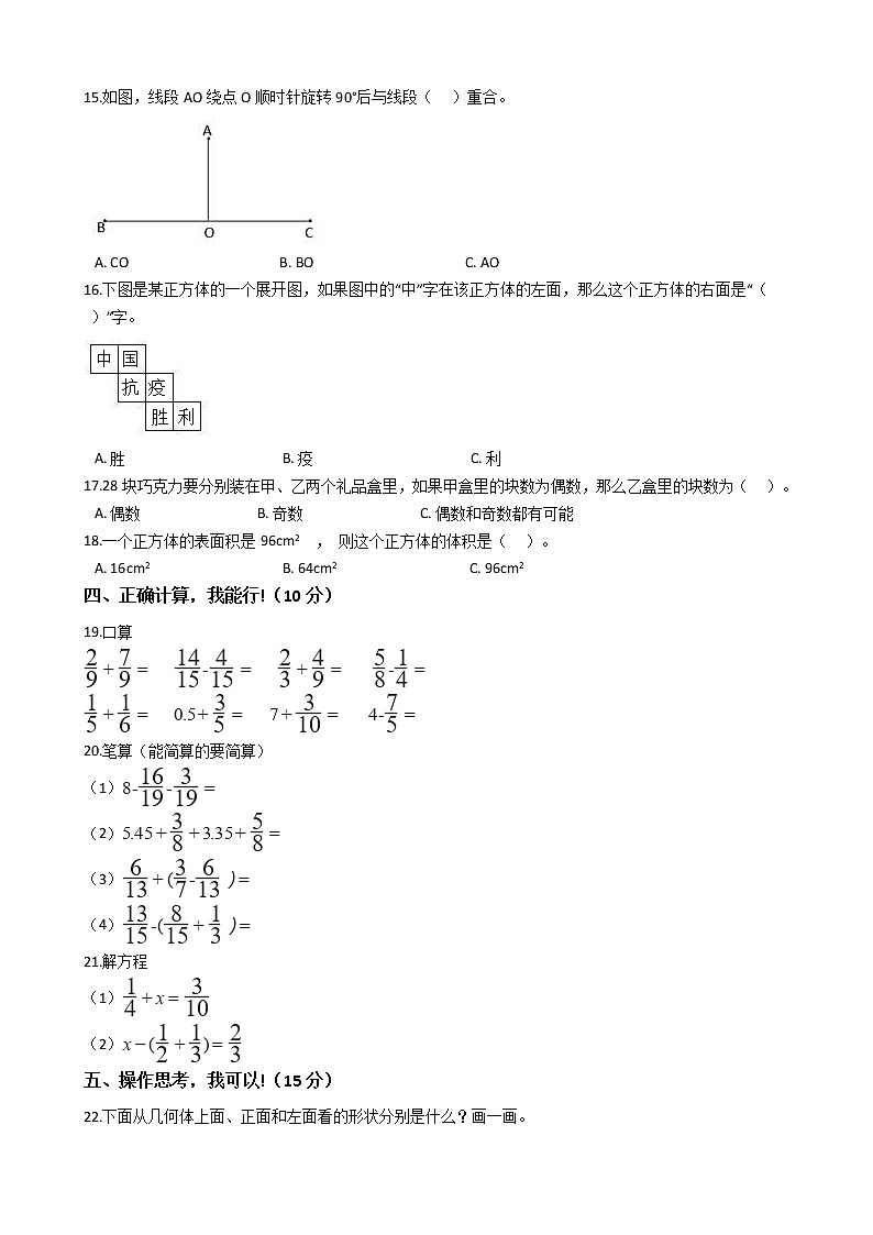 河南省新乡市2019-2020学年五年级下学期数学期末试卷第2页