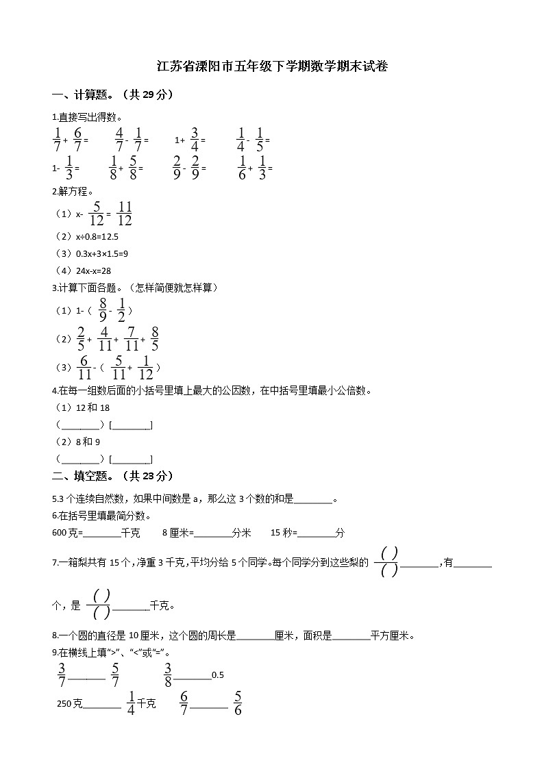 江苏省溧阳市五年级下学期数学期末试卷01