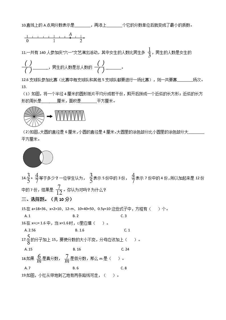江苏省溧阳市五年级下学期数学期末试卷02
