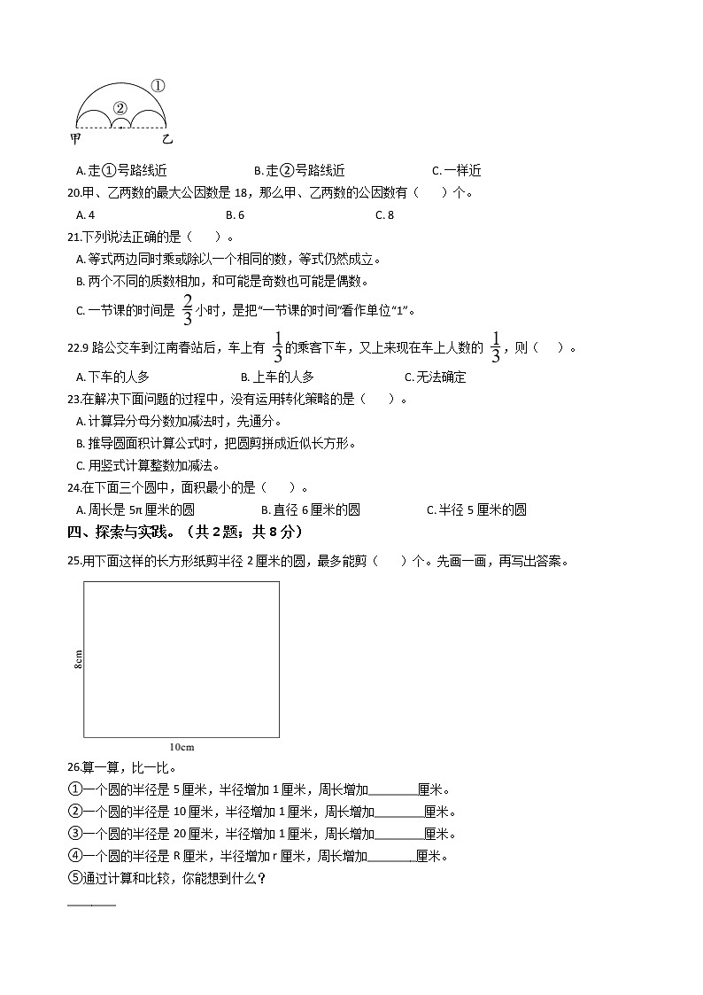 江苏省溧阳市五年级下学期数学期末试卷03