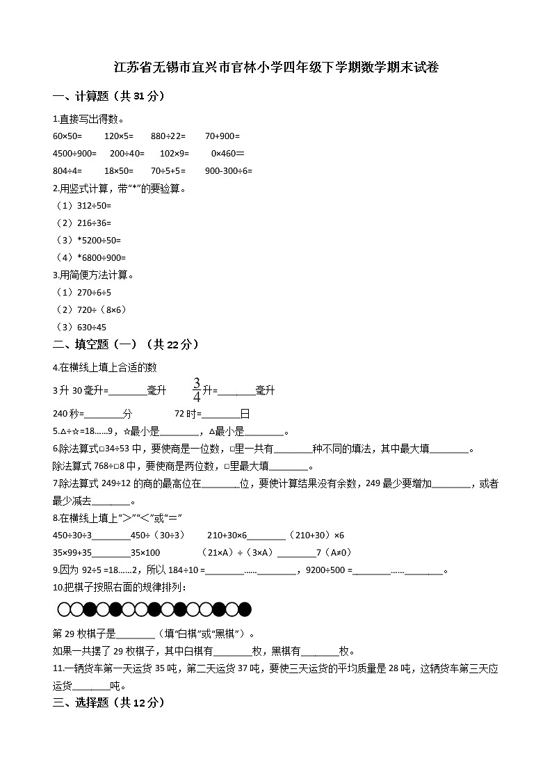 江苏省无锡市宜兴市官林小学四年级下学期数学期末试卷第1页