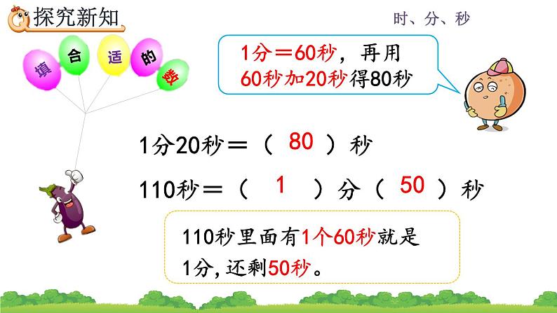 1.2 《时、分、秒间的简单换算》课件第7页