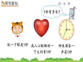 1.1 《秒的认识》课件