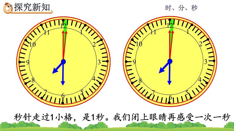 1.1 《秒的认识》课件06