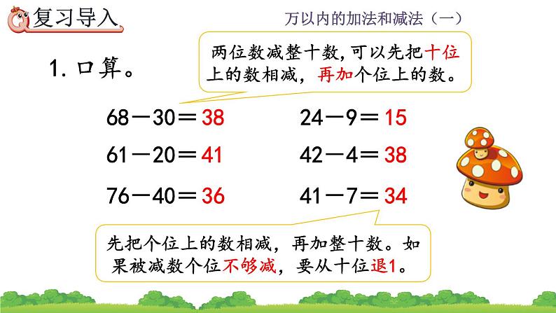 2.2 《两位数减两位数口算》课件第2页