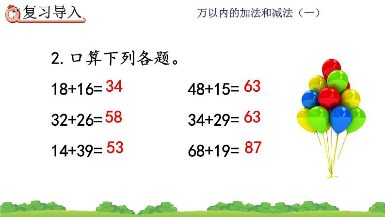 2.2 《两位数减两位数口算》课件第3页