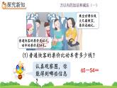 2.2 《两位数减两位数口算》课件