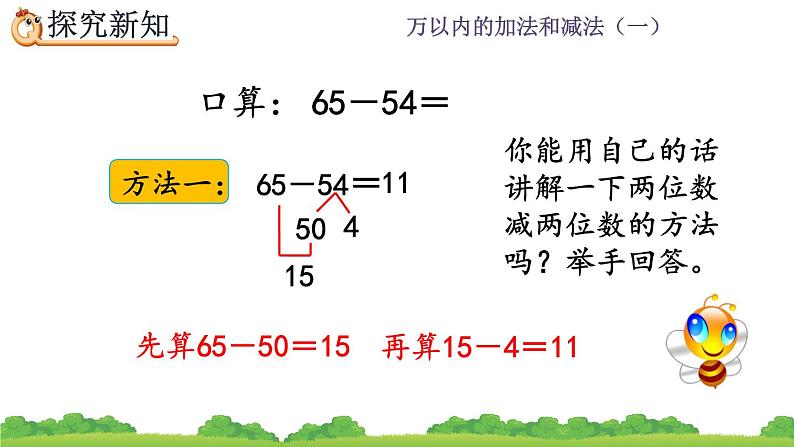 2.2 《两位数减两位数口算》课件第5页