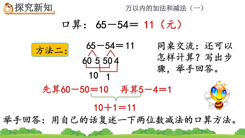 2.2 《两位数减两位数口算》课件第6页