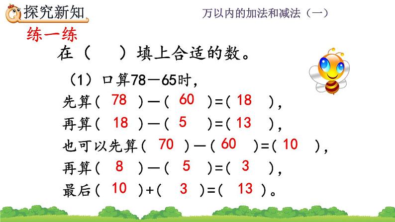 2.2 《两位数减两位数口算》课件第7页