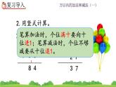 2.4 《几百几十加、减几百几十笔算》课件