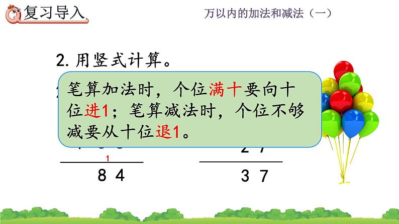 2.4 《几百几十加、减几百几十笔算》课件03