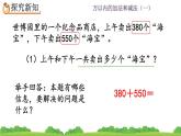 2.4 《几百几十加、减几百几十笔算》课件