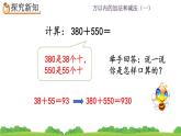 2.4 《几百几十加、减几百几十笔算》课件
