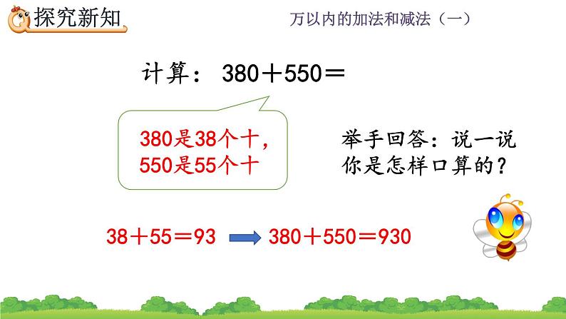 2.4 《几百几十加、减几百几十笔算》课件05