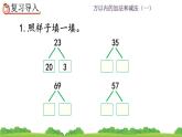 2.1《两位数加两位数口算》课件