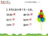 2.1《两位数加两位数口算》课件