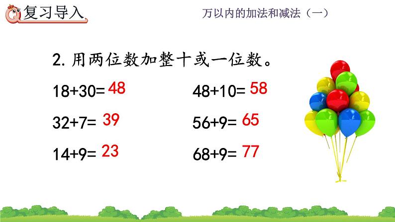 2.1《两位数加两位数口算》课件03