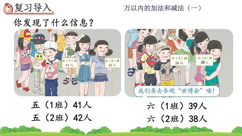 2.1《两位数加两位数口算》课件05