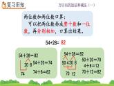 2.3 《两位数加减两位数--练习二》课件