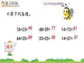 2.3 《两位数加减两位数--练习二》课件