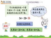 2.3 《两位数加减两位数--练习二》课件