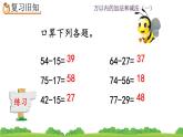 2.3 《两位数加减两位数--练习二》课件