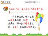 2.6 《几百几十加减几百几十笔算、估算--练习三》课件