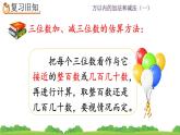 2.6 《几百几十加减几百几十笔算、估算--练习三》课件