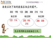 2.6 《几百几十加减几百几十笔算、估算--练习三》课件