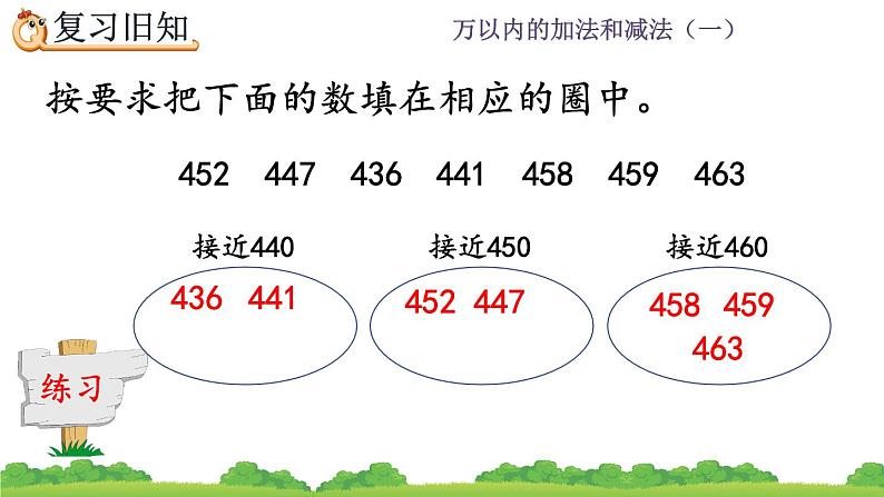 2.6 《几百几十加减几百几十笔算、估算--练习三》课件06