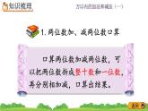 2.7 《整理和复习》课件