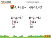 2.7 《整理和复习》课件